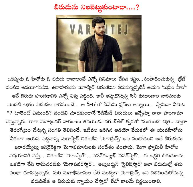 varun tej,mega prince,mukunda movie,mega prince star,star image to varun tej,naga babu son,varun tej as mega prince,chiranjeevi,another mega hero,mega hero varun tej movies,ram charan,pawan kalyan,varun tej in mukunda  varun tej, mega prince, mukunda movie, mega prince star, star image to varun tej, naga babu son, varun tej as mega prince, chiranjeevi, another mega hero, mega hero varun tej movies, ram charan, pawan kalyan, varun tej in mukunda